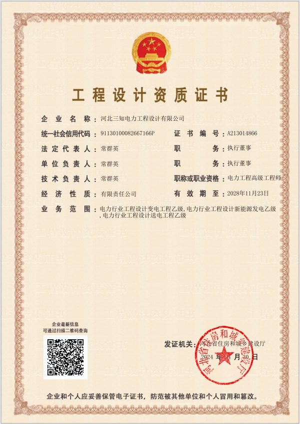 工程設(shè)計（送電，變電、新能源）專業(yè)乙級